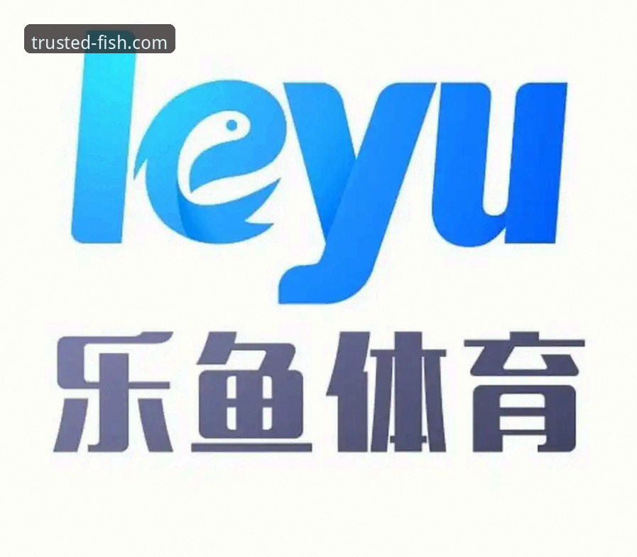 乐鱼体育怎么样 揭秘乐鱼体育平台的真实体验:专业分析师深度评测